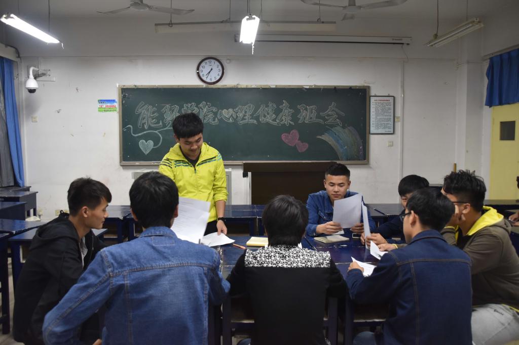 心理健康班会