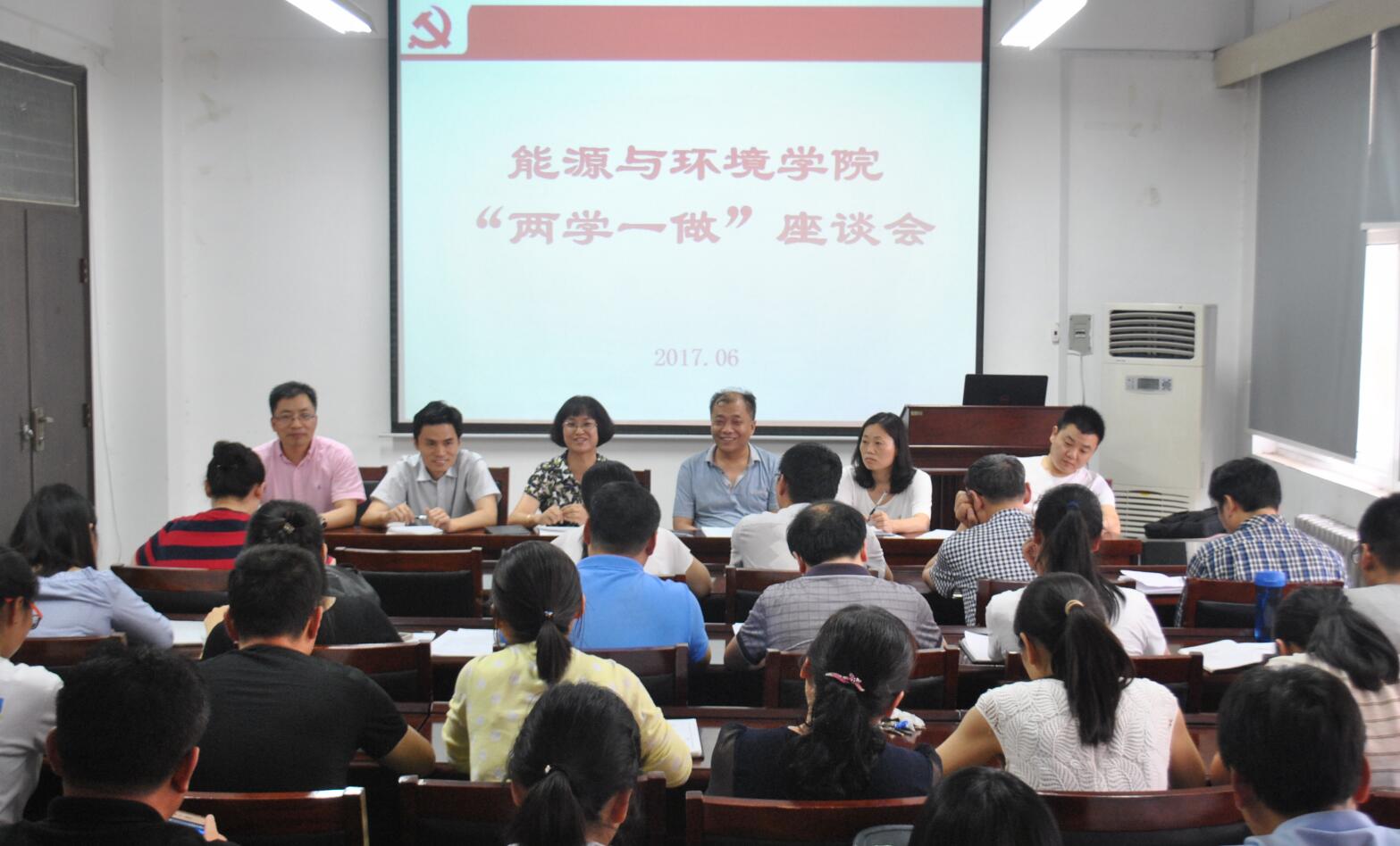 能源与环境学院“两学一做”座谈会